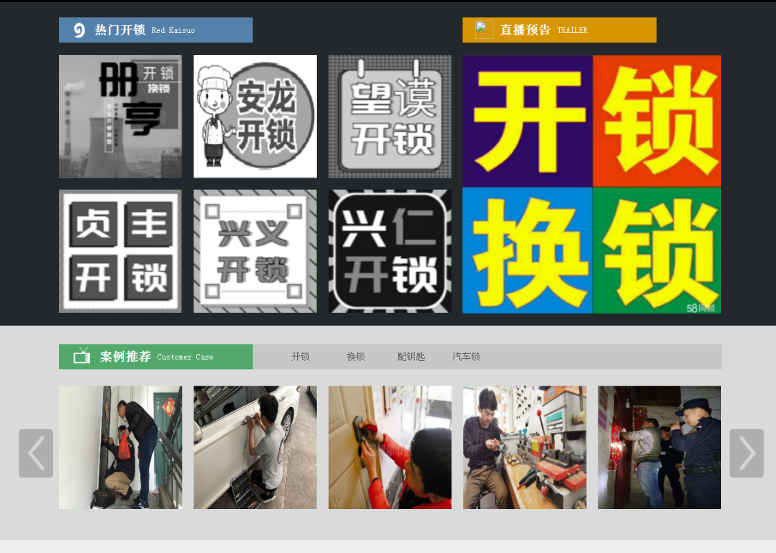 贡山黔西南开锁网门户网站